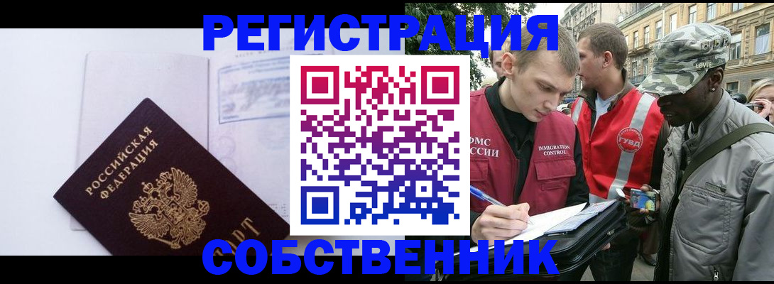 временная прописка в Курганинске