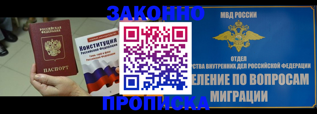 прописка для школы в Курганинске