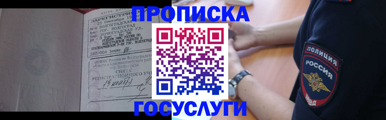 временная регистрация поиск в Курганинске