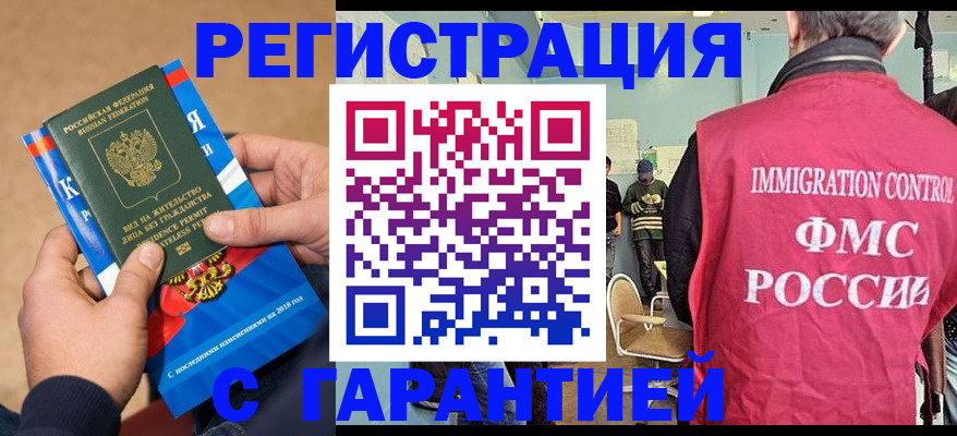 временная регистрация для школы в Курганинске