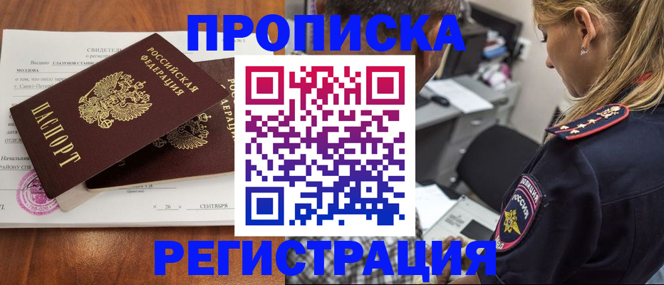 прописка паспорт в Курганинске