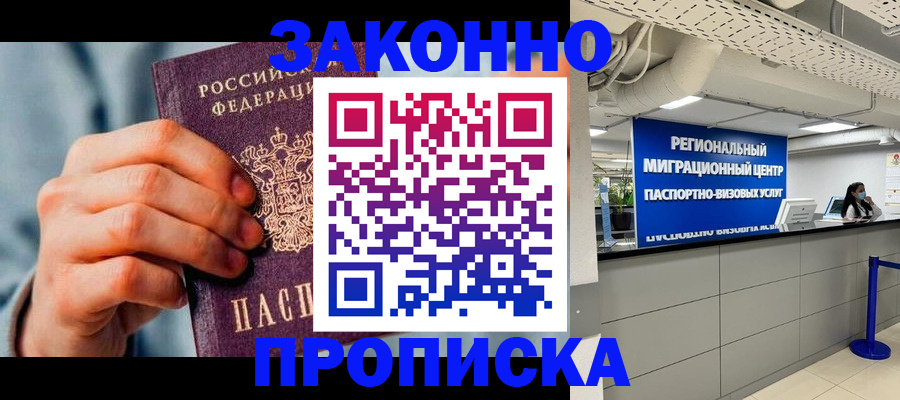 временная регистрация поиск в Курганинске