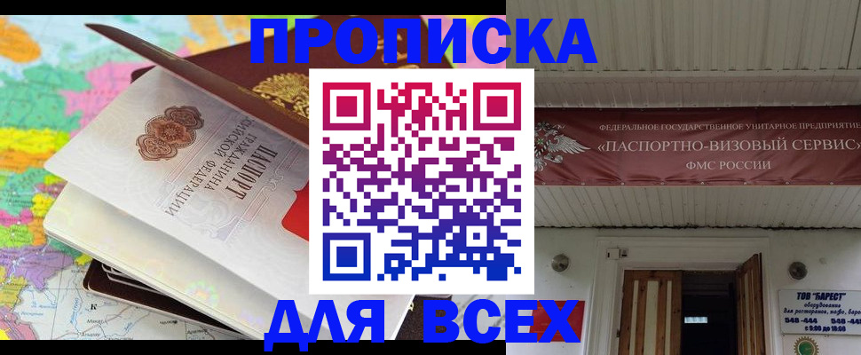 прописка штамп в Курганинске