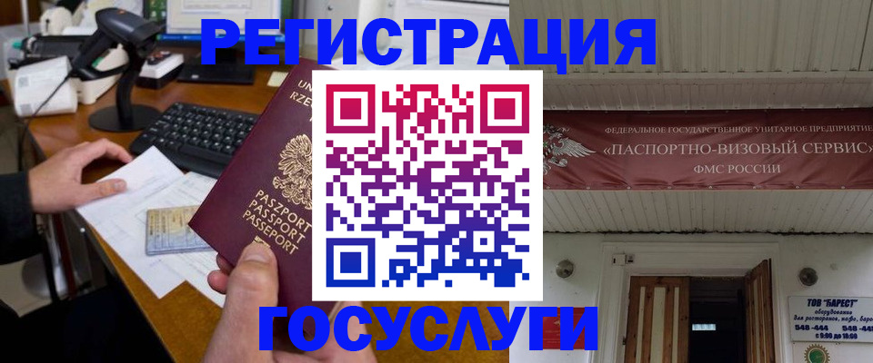 временная регистрация госуслуги в Курганинске