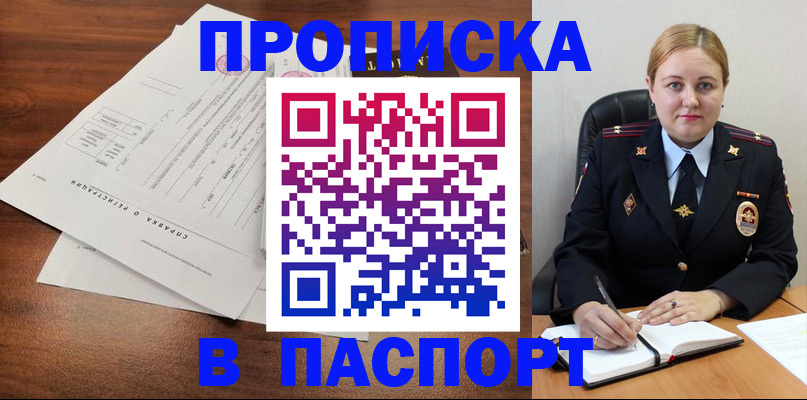 прописка для работы в Курганинске