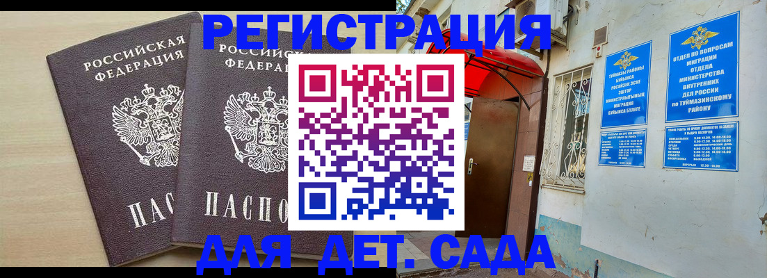 временная регистрация для школы в Курганинске